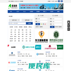 医疗人才网