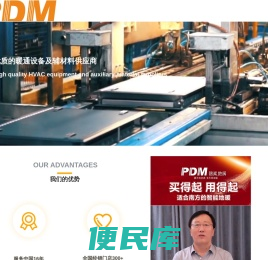 PDM普迪恩