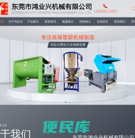东莞市鸿业兴机械有限公司