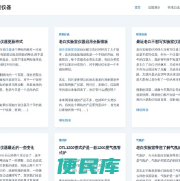 老白实验室仪器