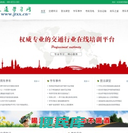 交通学习网