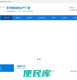 常州钢结构