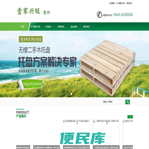 出售二手木托盘