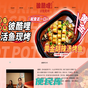 郑州彼酷哩餐饮管理有限公司，烤鱼,彼酷哩活鱼现烤,彼酷哩烤全鱼,正宗烤鱼品牌,最好吃的烤鱼,美食烤鱼,郑州烤鱼,郑州餐饮连锁加盟,彼酷哩烤全鱼餐饮管理有限公司,专注只做一道菜