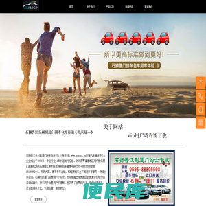 石狮到厦门包车专线
