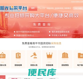 国有企业阳光招采平台