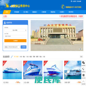 【大连船票官网】大连到烟台船票,大连到威海船票,大连到烟台船票价格,大连到烟台船票时刻表