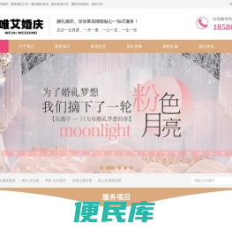 婚庆公司