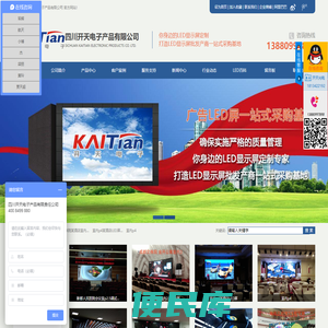 成都LED显示屏,四川LED显示屏,成都LED显示屏厂家首选