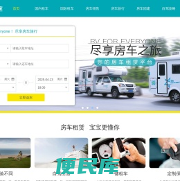 房车租赁低至299元