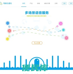 有联云通讯