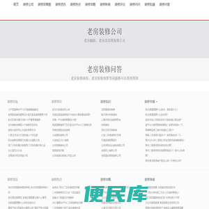 老房装修