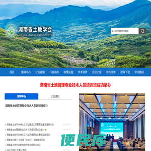 湖南省土地学会