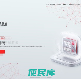 无纸化会议
