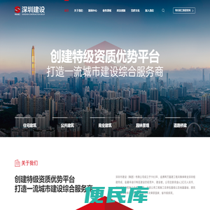深圳市建设（集团）有限公司
