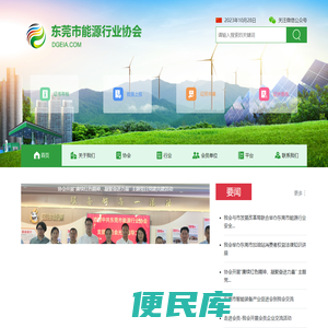 东莞市能源行业协会