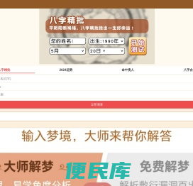 周公解梦大全查询