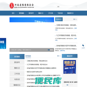 河南省豫商联合会