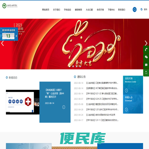 陕西省口腔医学会