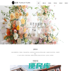 成都花艺培训