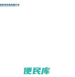 山西宏榜诚机电设备有限公司