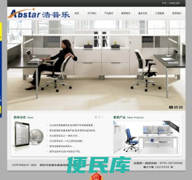 深圳市浩普乐家具有限公司