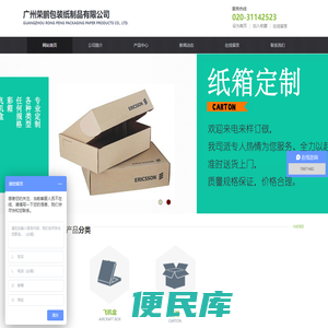 广州荣鹏包装纸制品有限公司