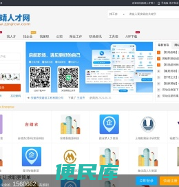 南靖人才网