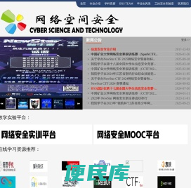 网络空间安全系