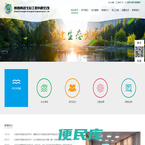 陕西黄河生态工程有限公司