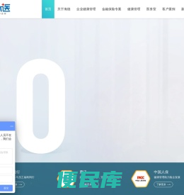 企业健康管理