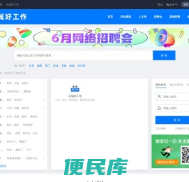 【永城好工作】