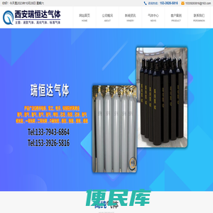 西安液氮,西安标准气体,西安氮气厂家,西安高纯氦气,西安瑞恒达气体有限公司