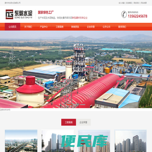 滕州市东郭水泥有限公司