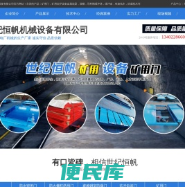山东世纪恒帆机械设备有限公司