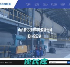 山西奋达机械制造有限公司