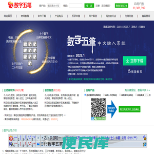 数字五笔中文输入系统(发明人：马晓光)
