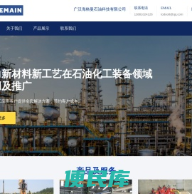 海格曼石油科技