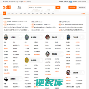 黄山列举网