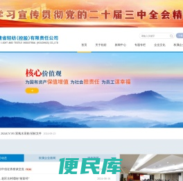 福建省轻纺（控股）有限责任公司