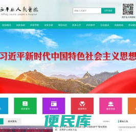 西平县人民医院官方网站