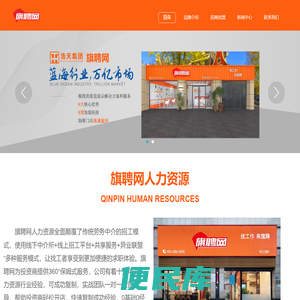 旗聘网
