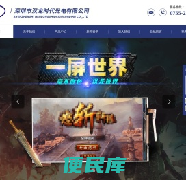 深圳市汉龙时代光电有限公司
