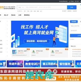 商河就业网