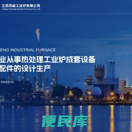 江苏苏能工业炉有限公司