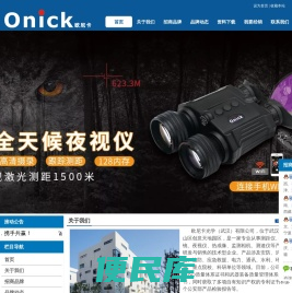 Onick（欧尼卡）诚招全国代理商