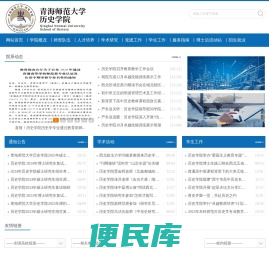 青海师范大学历史学院