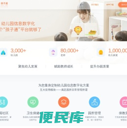 孩子通智慧校园
