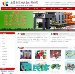 东莞市鸣涛实业有限公司