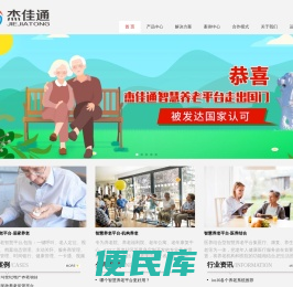 杰佳通